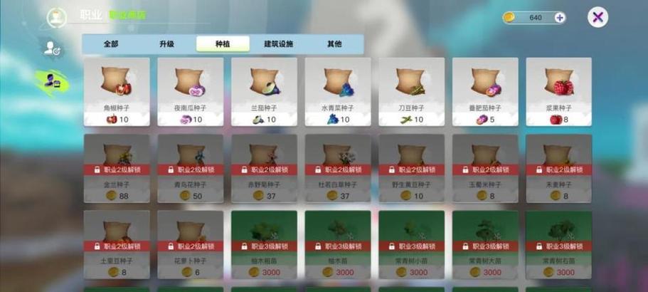 种植攻略