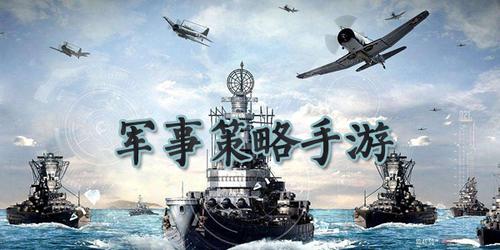 军事策略