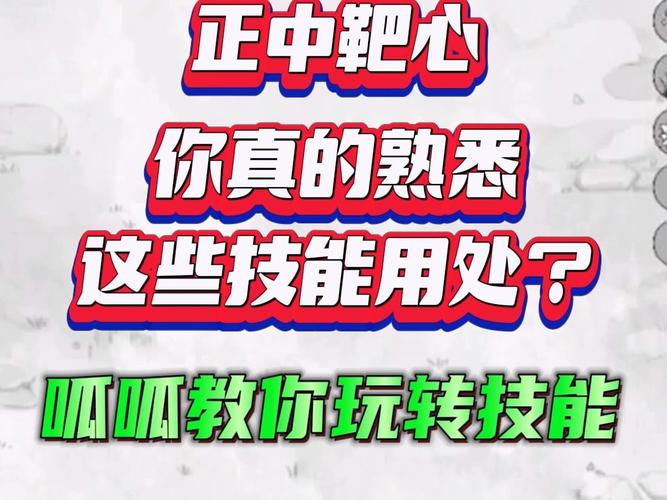 熟悉角色和技能