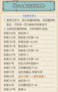 特殊任务与奖励