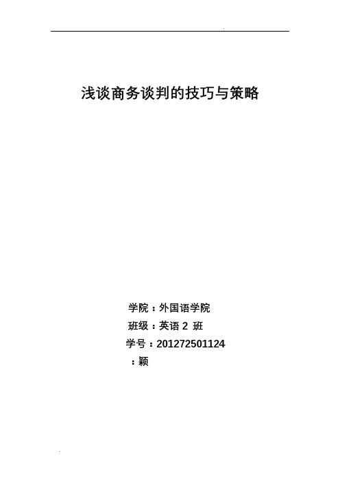 技巧与策略