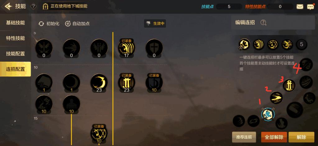 掌握基本连招