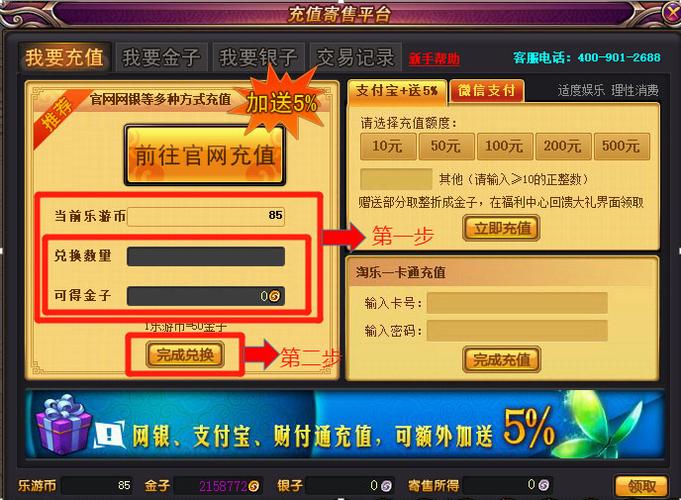 充值与交易