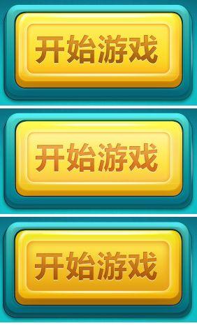 游戏开始
