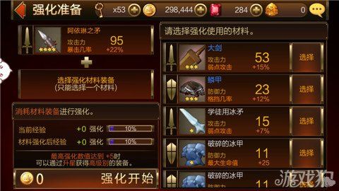 装备选择与强化