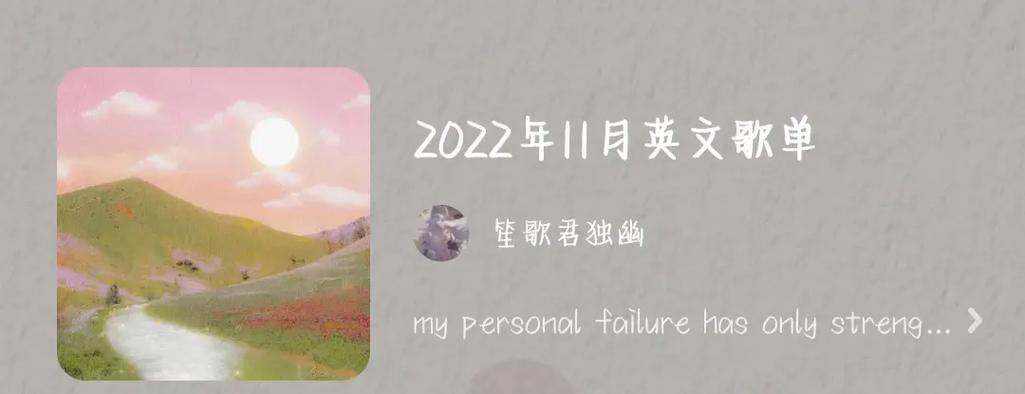 音乐推荐