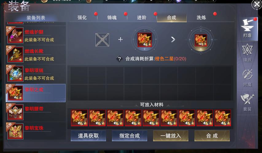 装备选择