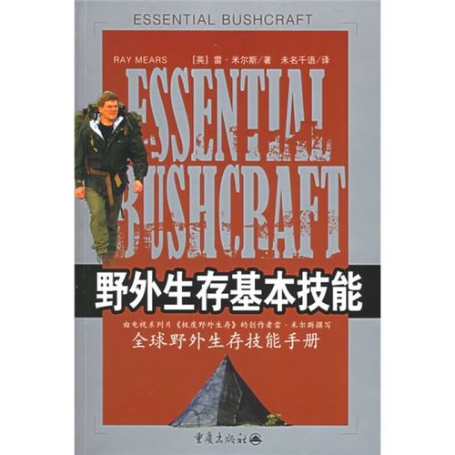 生存技能