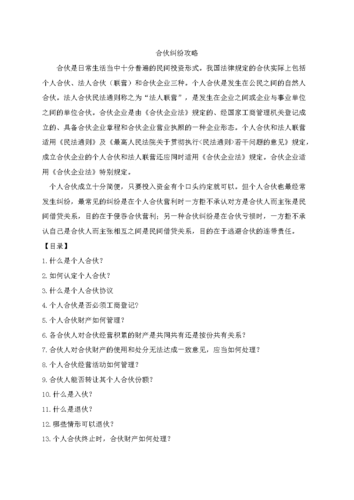 攻略要点