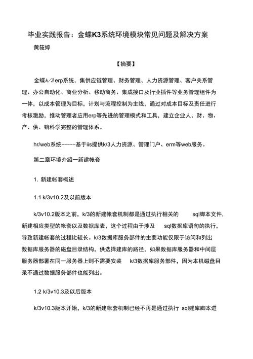 常见问题及解决方案