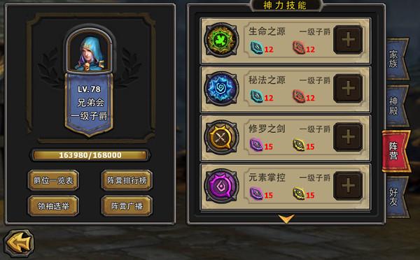 技能升级
