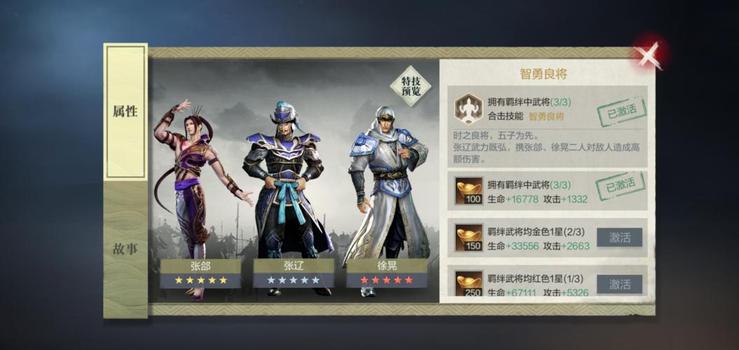 武将搭配