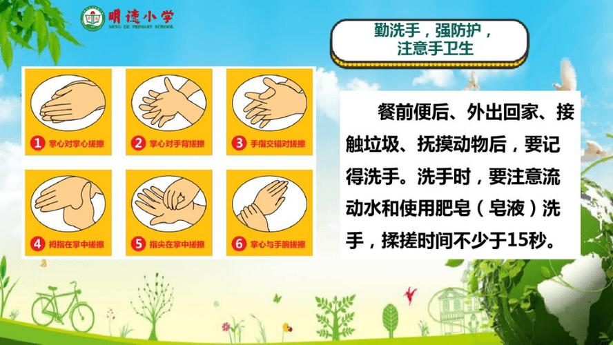 注意健康与安全