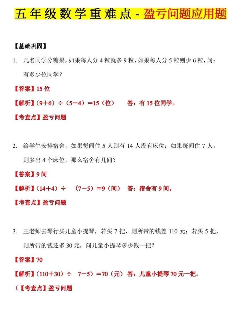 难点解答