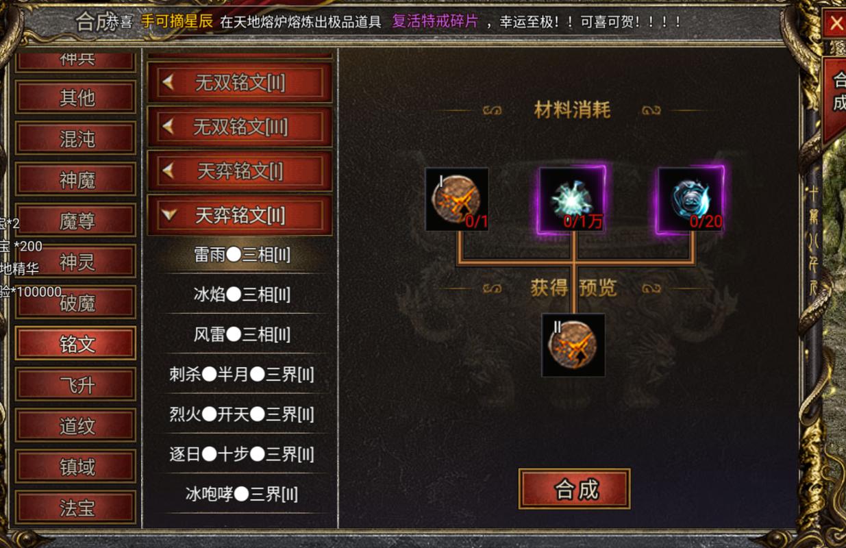 生存挑战获取合成点