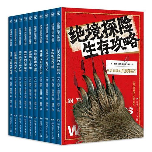 生存攻略
