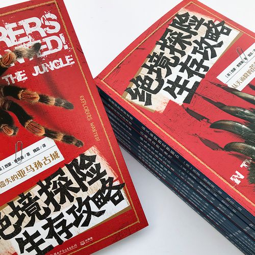 探险技巧