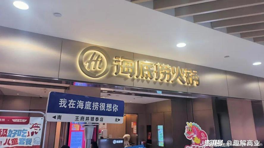 选择合适的海底捞餐厅