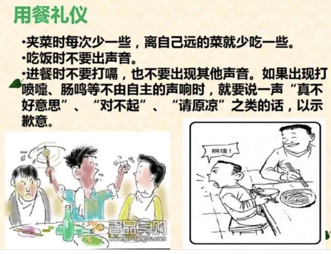 用餐礼仪