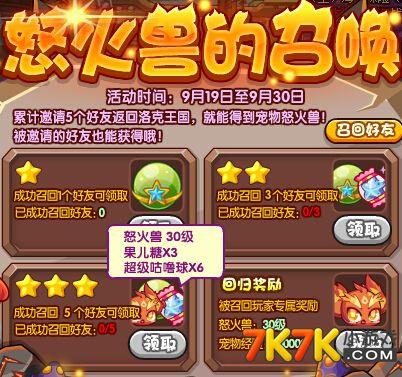 洛克王国咕噜球怎么获得