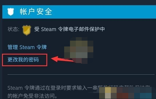 如何在手机上更改steam密码的窍门 steam手机版密码在哪儿改最方便