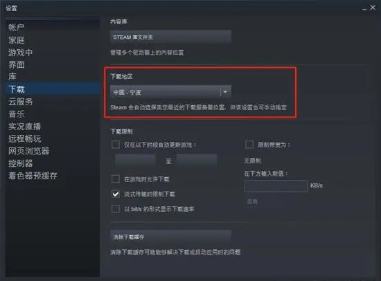 steam下载速度慢怎么办？提升steam下载速度的4种方法