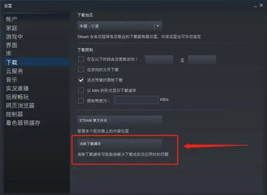 steam下载速度慢怎么办？提升steam下载速度的4种方法