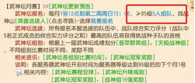 梦幻西游手游等级限制表