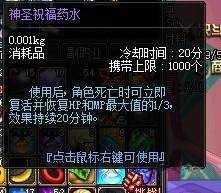 dnf复活药水叫什么名字?