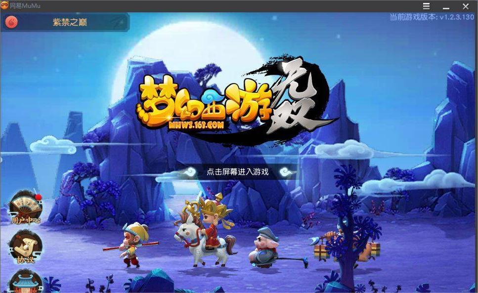 梦幻西游手游电脑怎么5开