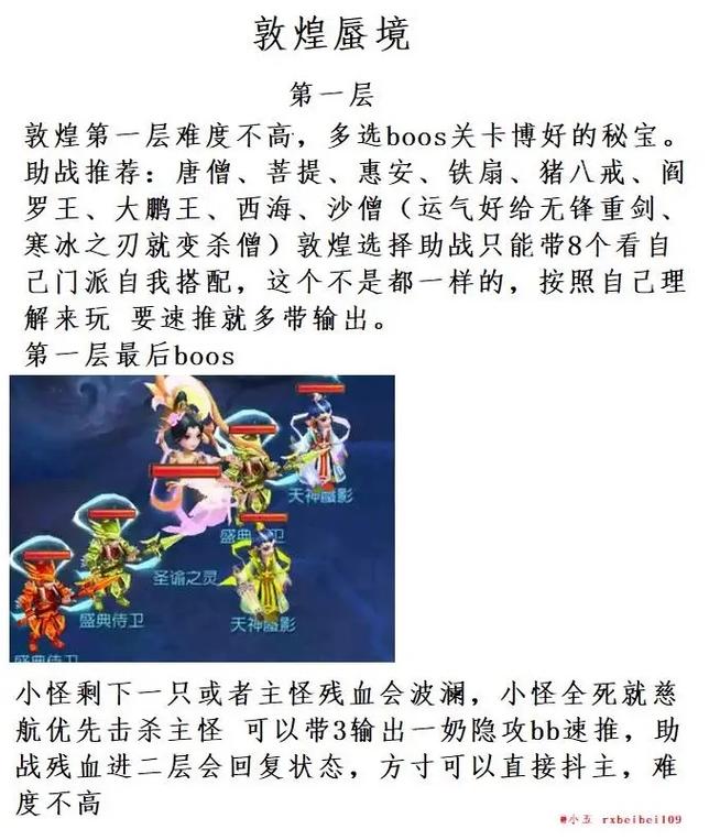 梦幻西游手游升级攻略2019