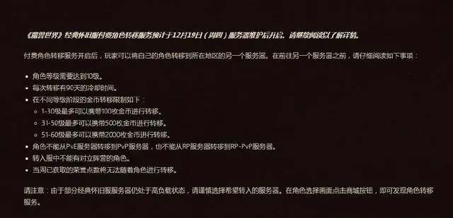 魔兽世界角色转移要多久，魔兽世界以前账号怎么找回