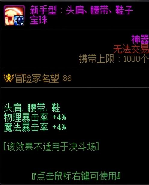 dnf鞋子附魔什么宝珠好 DNF可以免费兑换附魔宝珠的地方