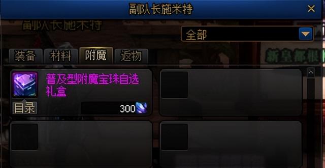 dnf鞋子附魔什么宝珠好 DNF可以免费兑换附魔宝珠的地方