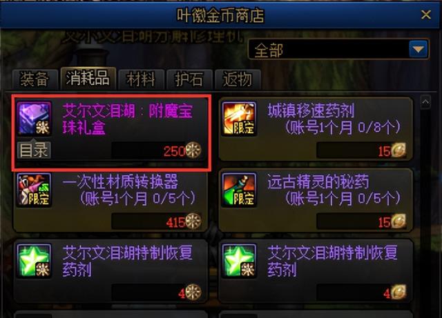dnf鞋子附魔什么宝珠好 DNF可以免费兑换附魔宝珠的地方