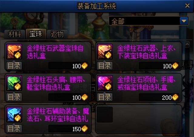 dnf鞋子附魔什么宝珠好 DNF可以免费兑换附魔宝珠的地方