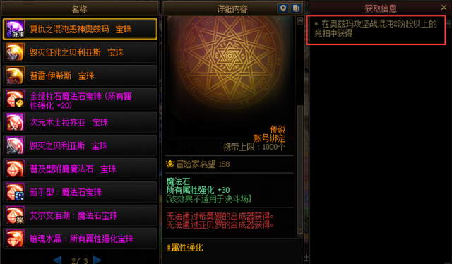 dnf鞋子附魔什么宝珠好 DNF可以免费兑换附魔宝珠的地方