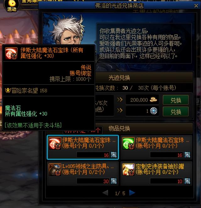 dnf鞋子附魔什么宝珠好 DNF可以免费兑换附魔宝珠的地方