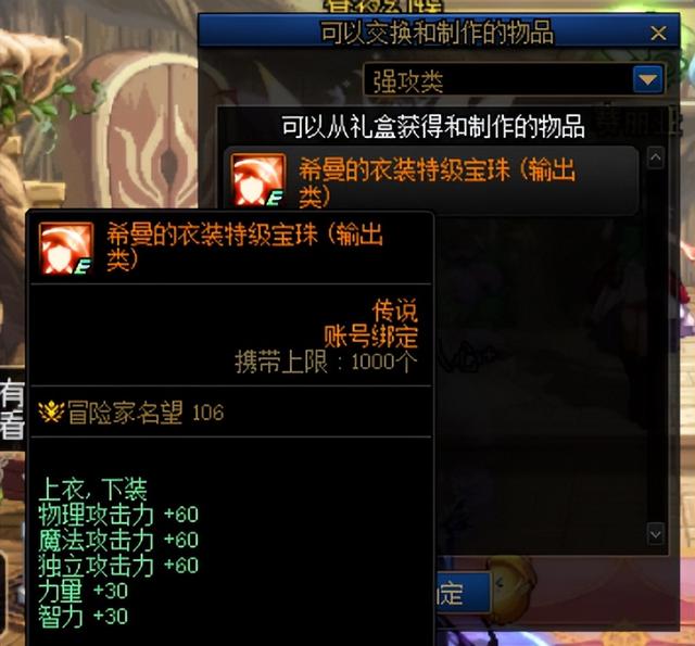 dnf鞋子附魔什么宝珠好 DNF可以免费兑换附魔宝珠的地方