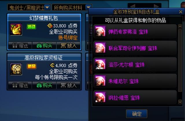dnf鞋子附魔什么宝珠好 DNF可以免费兑换附魔宝珠的地方