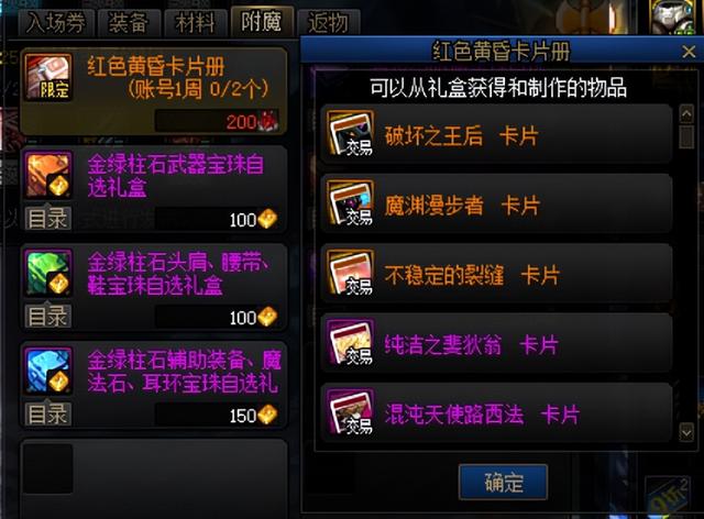 dnf鞋子附魔什么宝珠好 DNF可以免费兑换附魔宝珠的地方