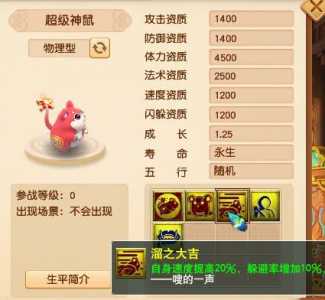 梦幻西游剧情全攻略奖励，梦幻西游超级神鼠技能详解