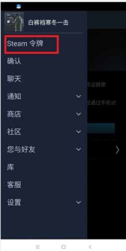 Steam手机令牌APP3