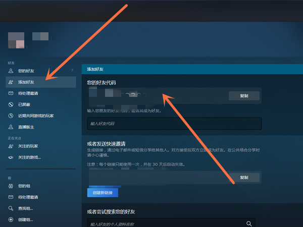 steam怎么添加好友 steam好友码在哪里找
