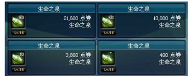 dnf生命之泉怎么获得，dnf生命之泉卖多少钱
