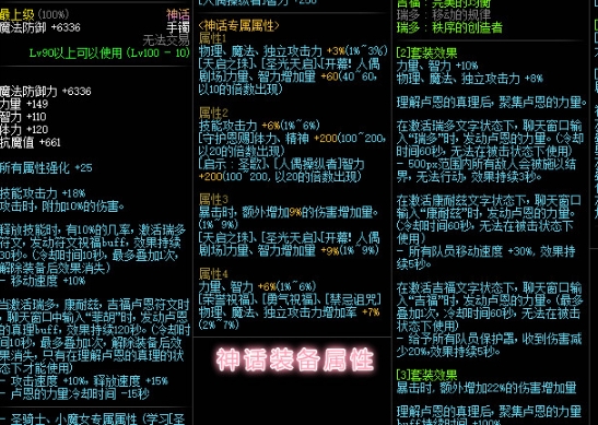 dnf召唤神话装备选择什么属性，dnf神话装备怎么获得？