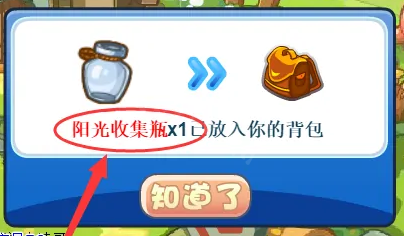 洛克王国阳光收集瓶怎么得图文详解，如何获得洛克王国阳光收集瓶