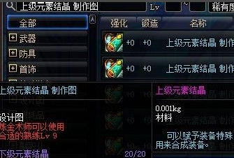 dnf上级元素结晶怎么获得，dnf上级元素结晶怎么做