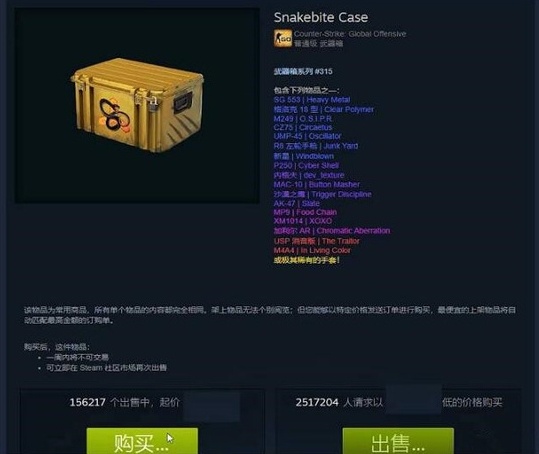 csgo箱子购买地址攻略图3