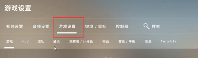 csgo走路手臂晃动怎么关？